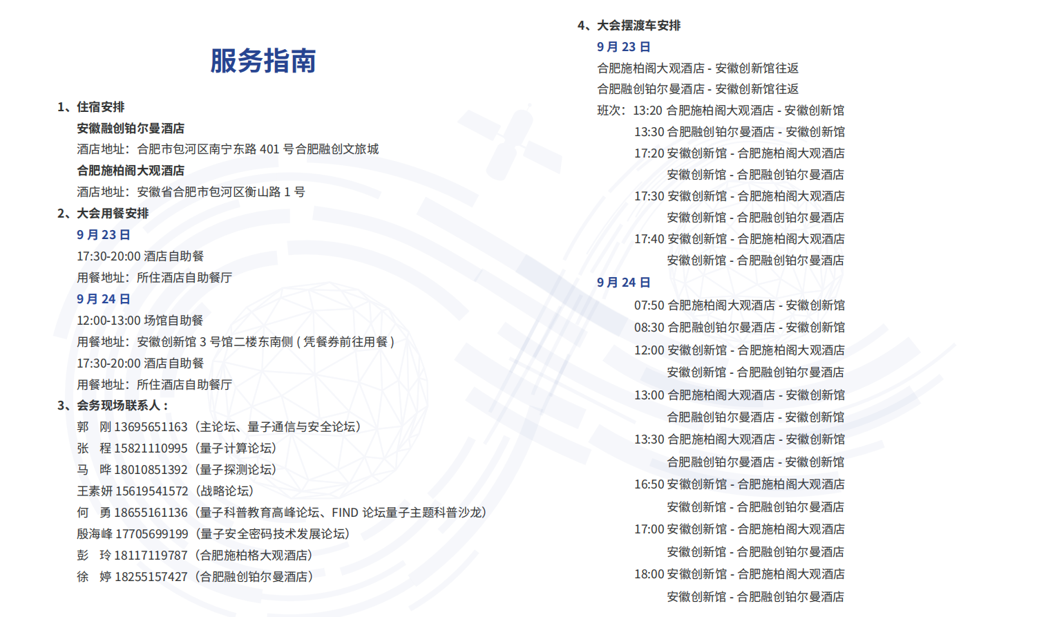 服务指南电子版便捷下载与高效应用