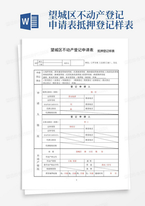 低保申请表填写样板指南