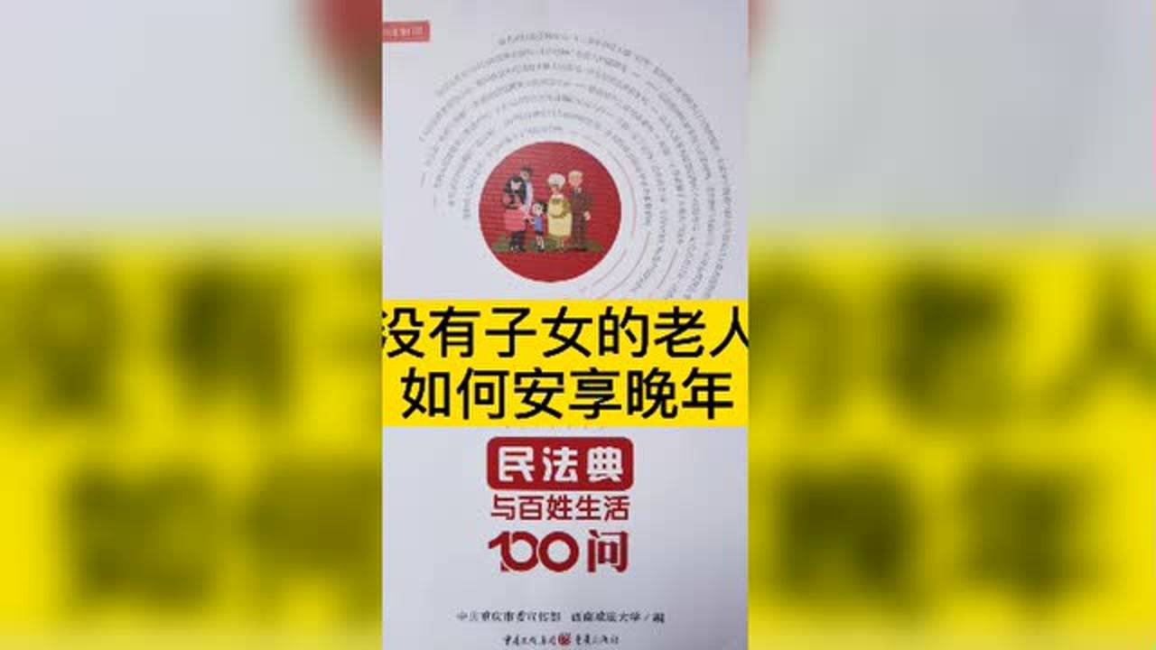 民法典百姓生活解读指南，300问深度剖析