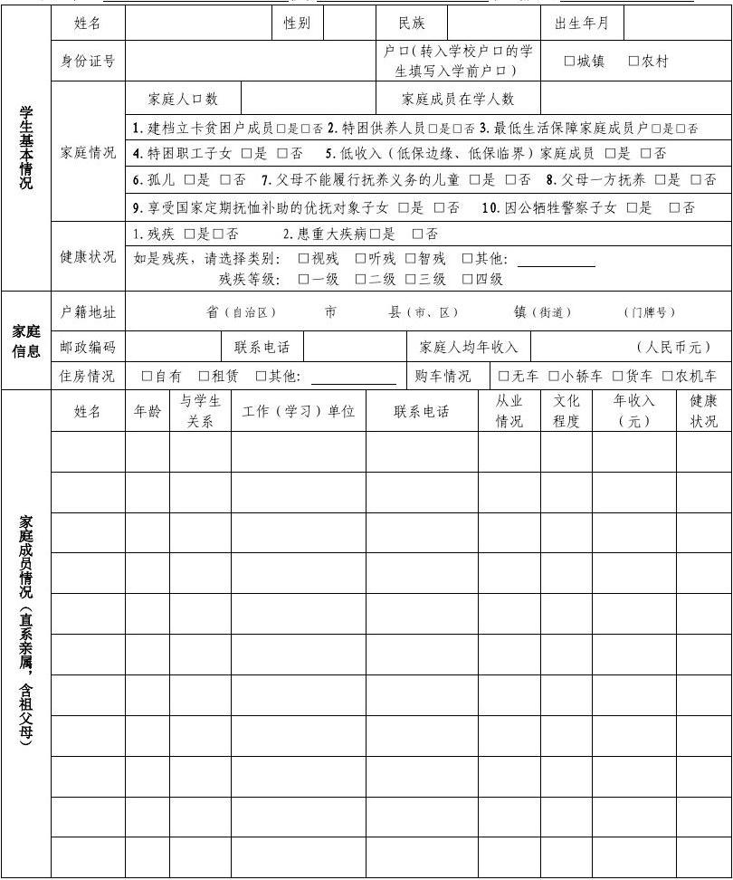 贫困生认定标准打分表，构建公平透明的资助体系