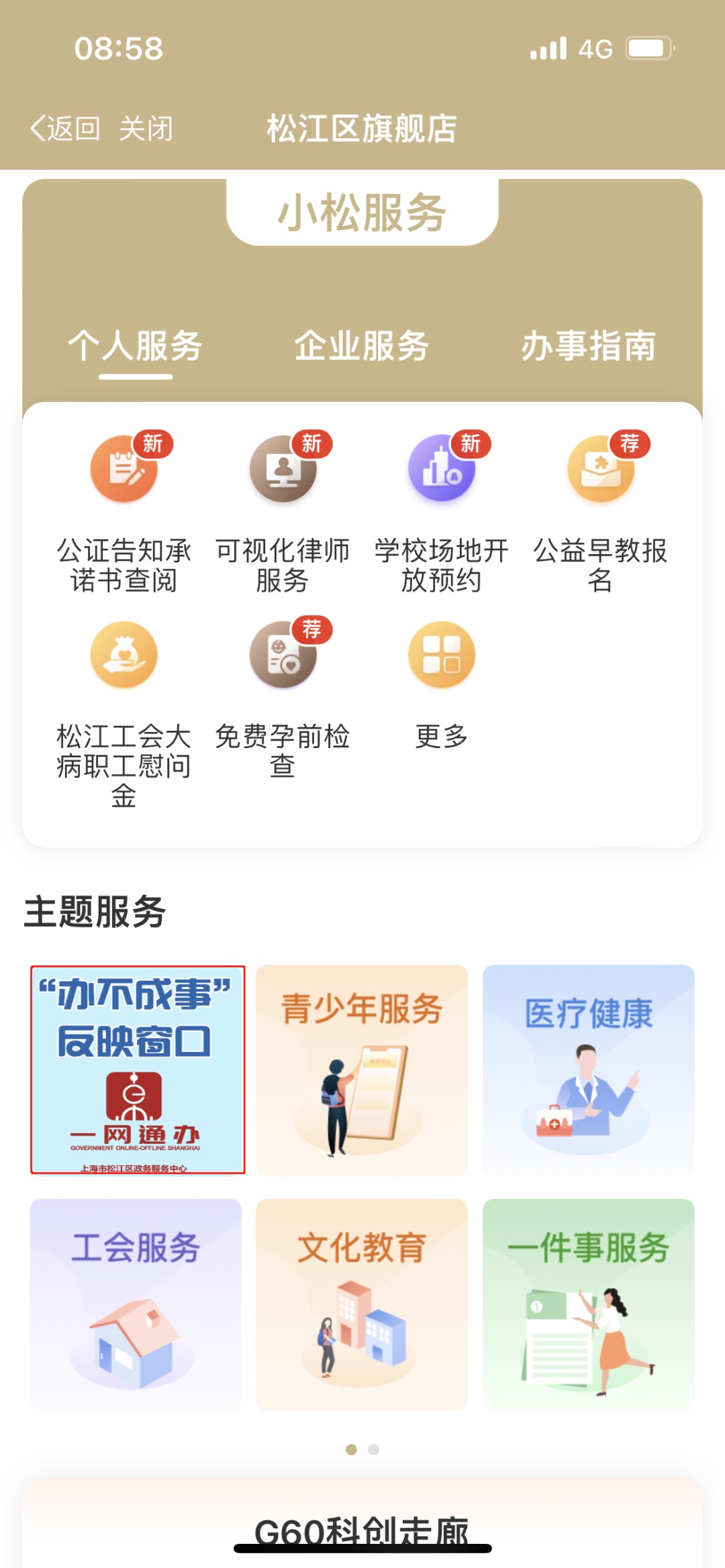 在线办事窗口的定位与便捷服务寻找方法