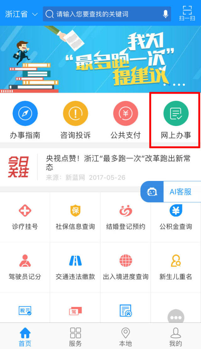 浙江政务服务网APP，数字化政务服务的卓越体验之旅