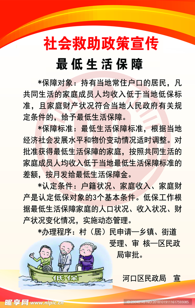 社会救助政策宣传简报，全面解读救助政策，助力民生改善