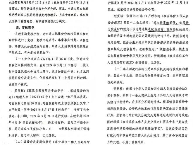 教师赌博被处罚10年后被记过