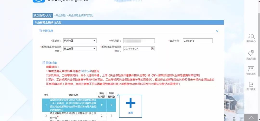 失业金审核状态查询指南