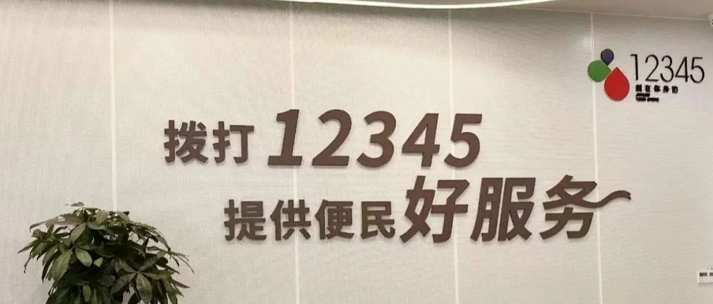 义乌数字背后的服务力量，96150与12345联动服务纪实