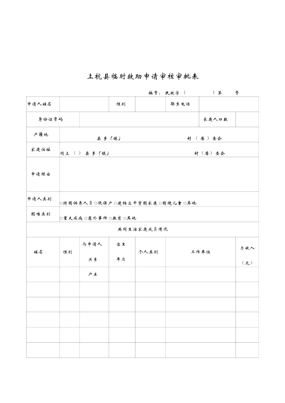 生活困境求助，临时救助申请书表递交