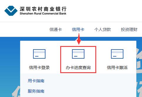 信用卡申请进度查询系统入口，轻松掌握办卡进度