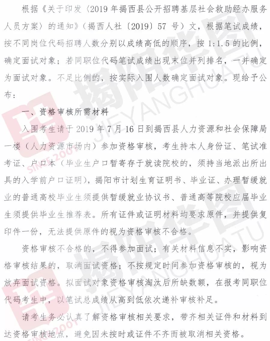 救助资格审核流程详解，所需时间与材料准备解析