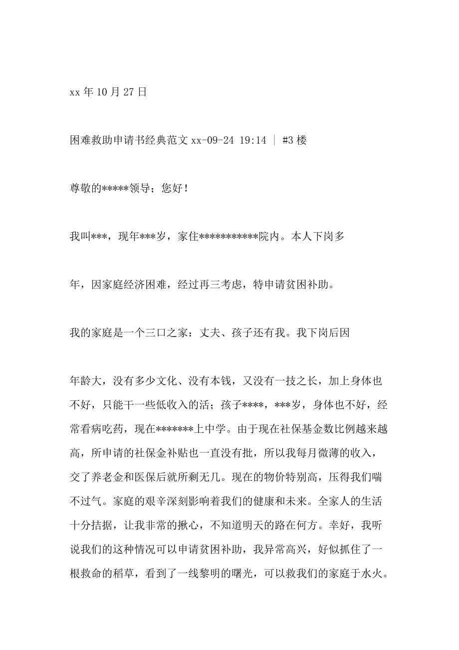 因灾救助申请书的格式范文及要点解析