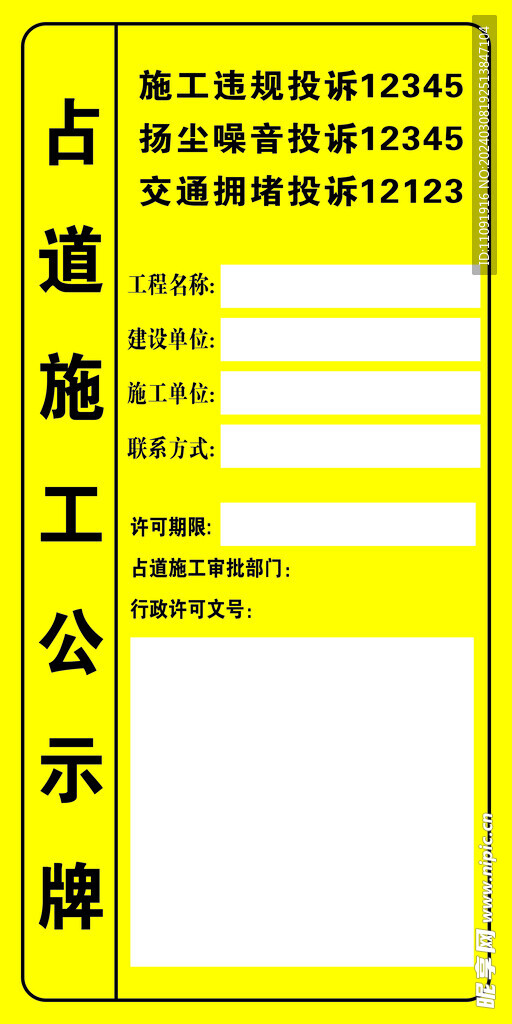 施工信息公示牌，透明施工管理，共建和谐工程新篇章