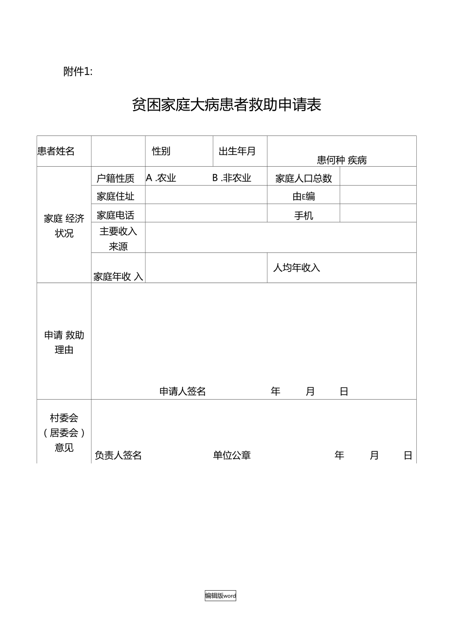 大病救助申请指南，步骤详解与注意事项