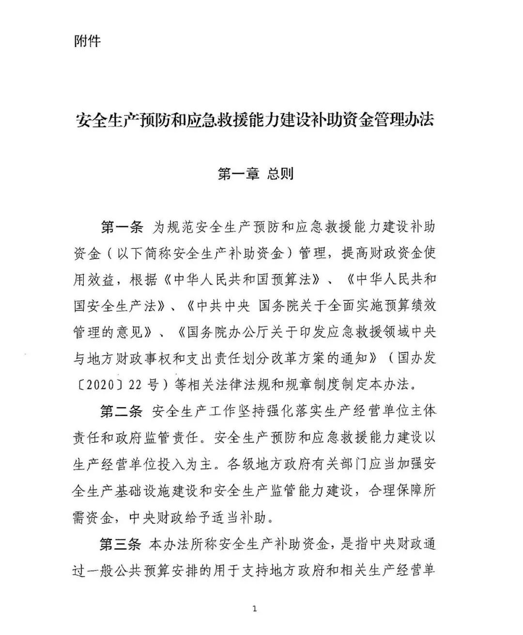 应急救援补贴，助力救援行动，筑牢社会安全屏障