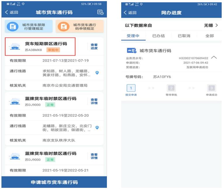 网办进度信息消失问题探究与解决路径分析——以某案例为例