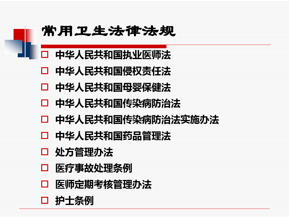 卫生法律法规查询平台，法治建设与公众健康的护航者