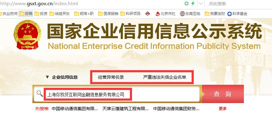 国家信息公示网，透明化时代的便捷查询工具