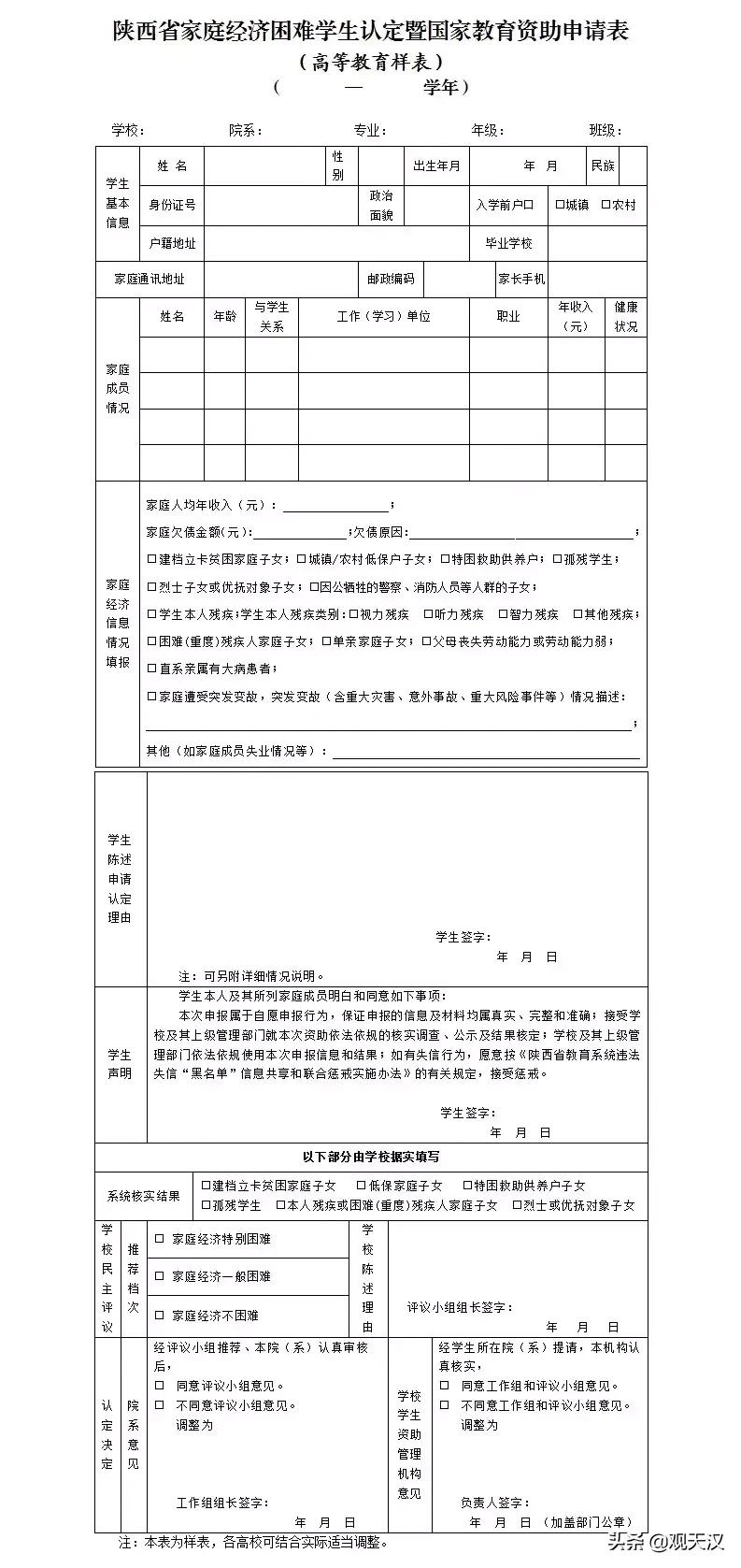 数字化时代便捷教育，学生在线申请新流程