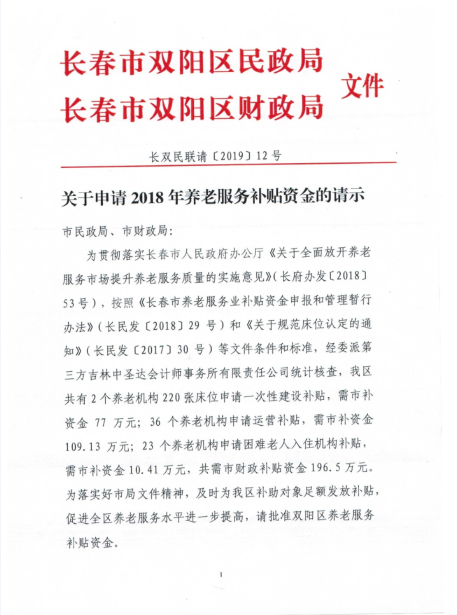 申请救助资金的请示报告/申请获批救助资金的请示标题