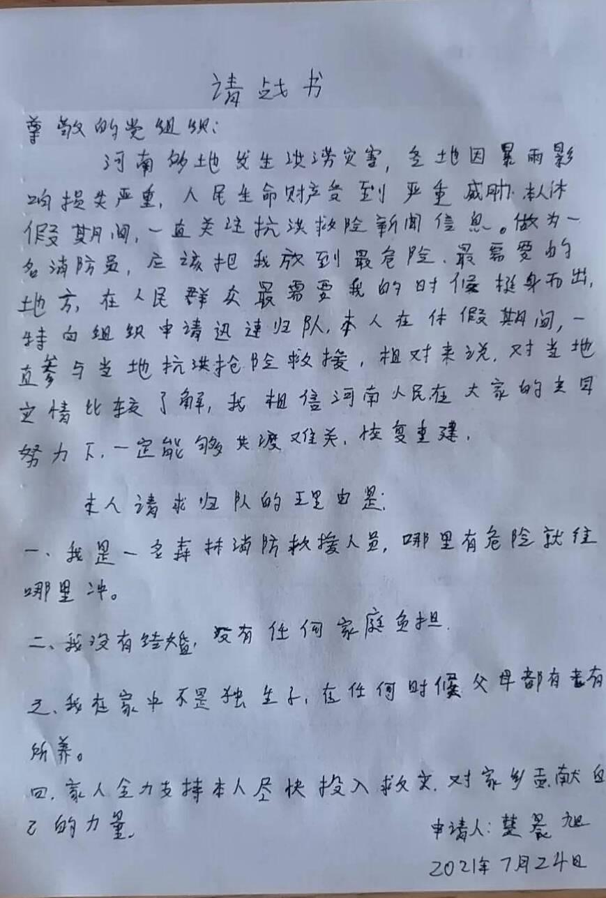 自然灾害受损房屋申请援助书范本