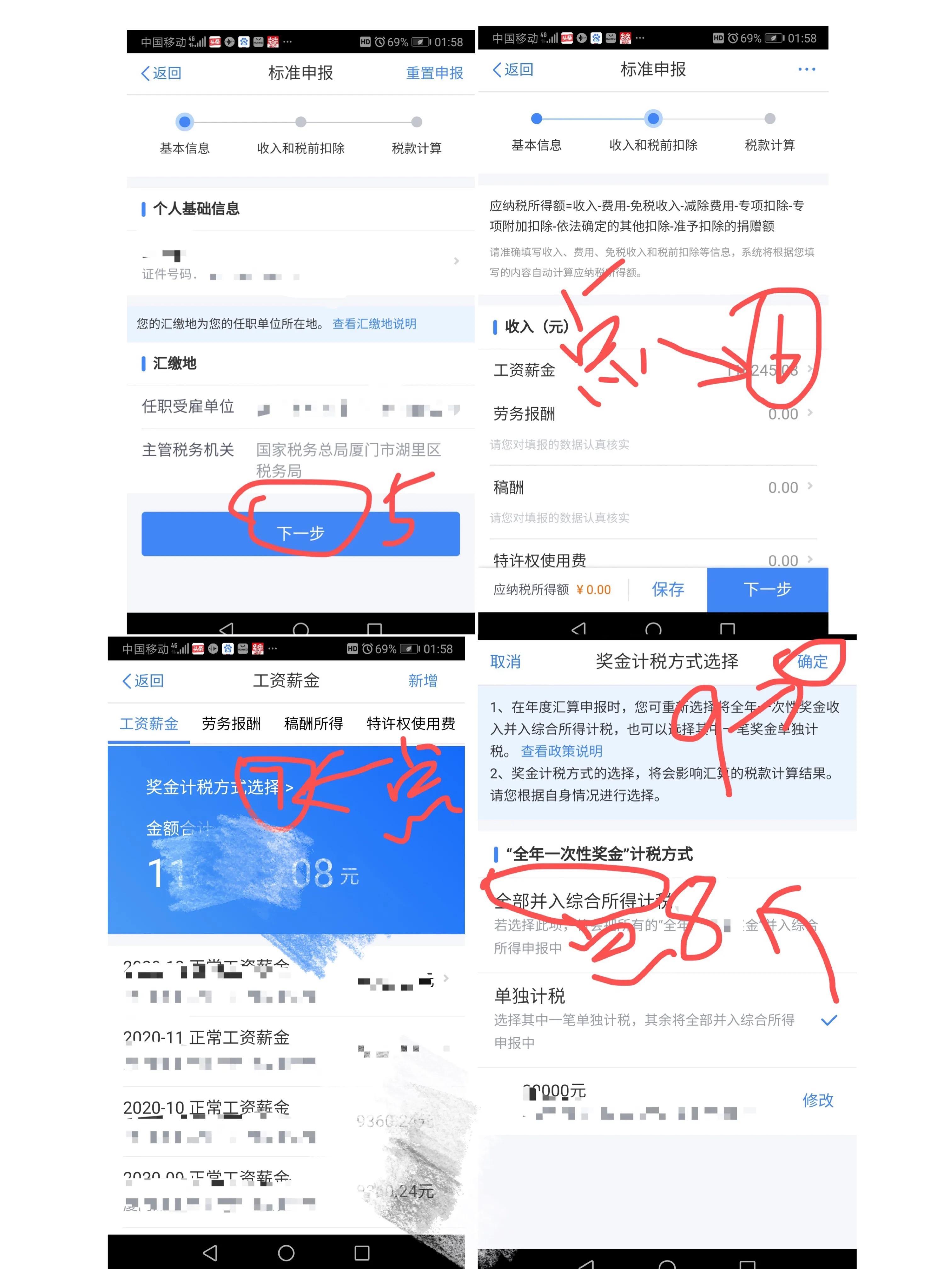 满足哪些条件可退税？详解个人所得税退款要点