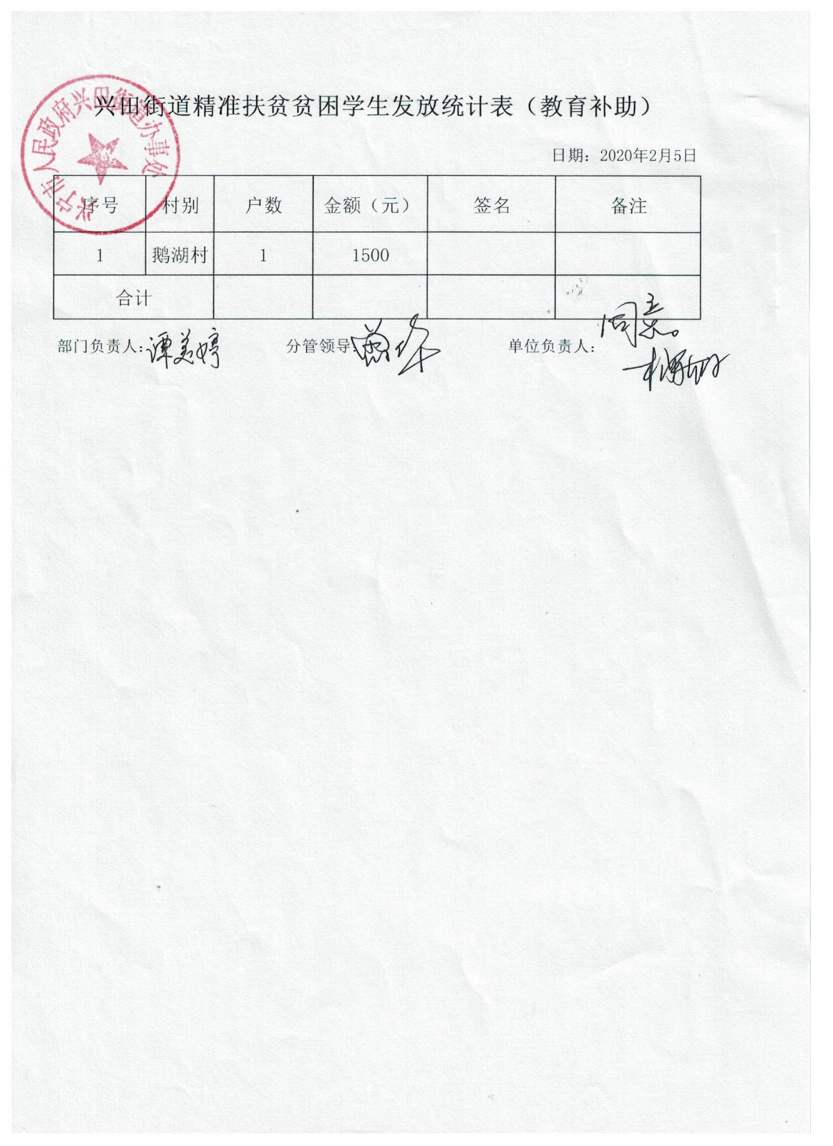 义乌教育生活补助申请表填写指南详解