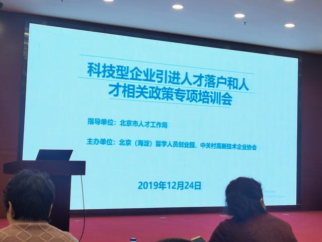 北京人才引进落户政策解读与咨询，助力人才安家落户指南