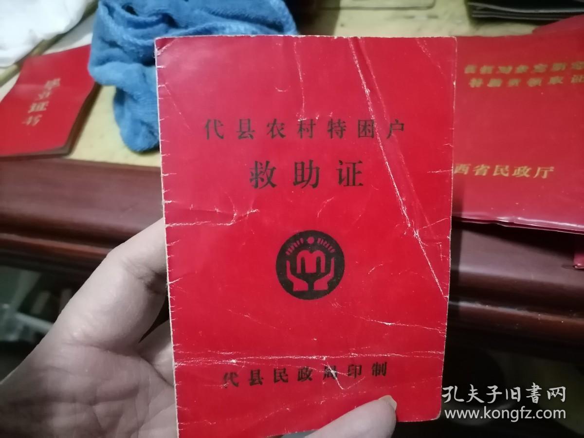 救助证申请与开具全指南，你需要知道的一切细节