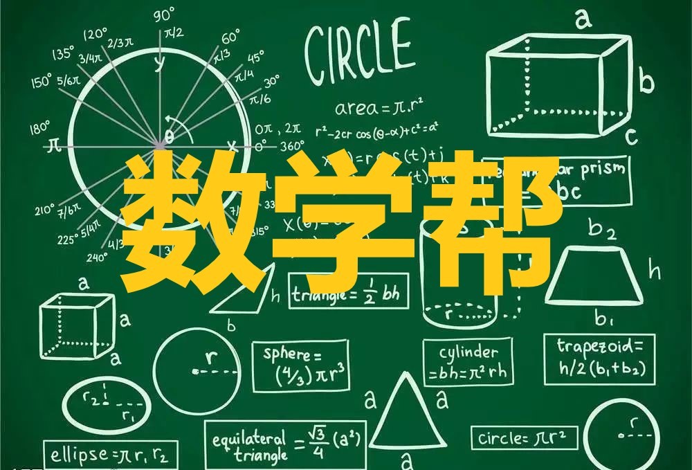 数学问题在线解决平台，数学难题解决的新途径