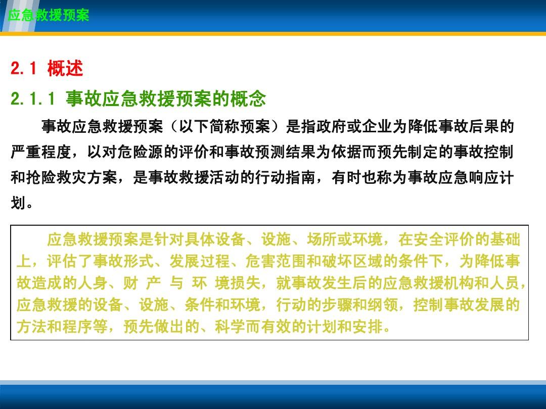 应急救助的含义与重要性解析