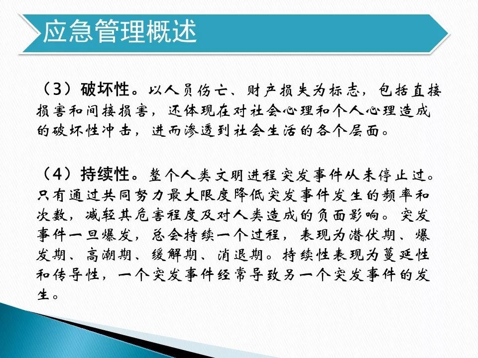 突发应急事件案例分析，十起突发事件处理经验分享