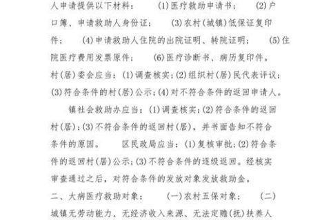 如何申请医疗救助金？详细步骤解析