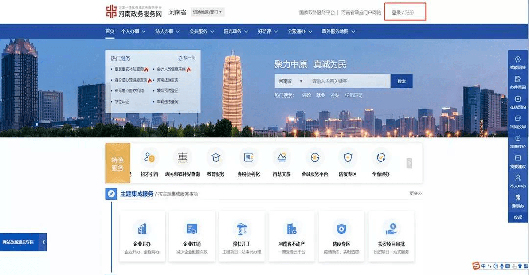 河南政务服务网登录入口，一站式便捷政务服务通道