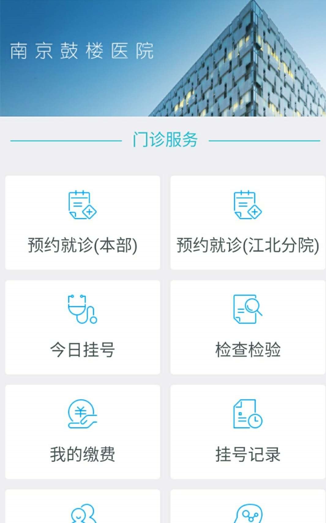 江北鼓楼医院预约挂号app，智能化医疗体验新篇章