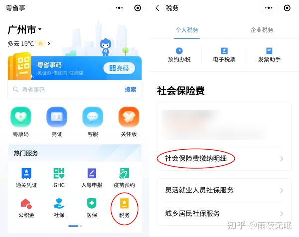 广东顺德社保查询官网，快速便捷获取社保信息的新途径