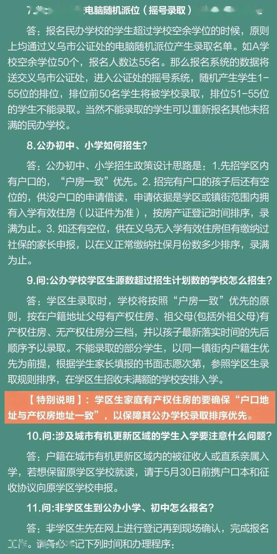 义乌教育局政务网，推动教育信息化，助力教育现代化进程