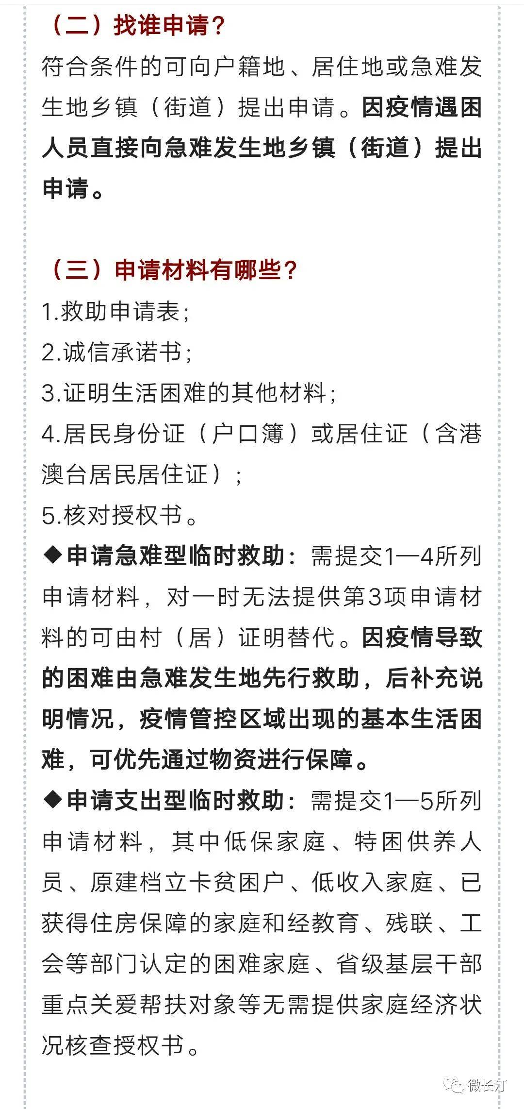 疫情期间救济金申请全攻略