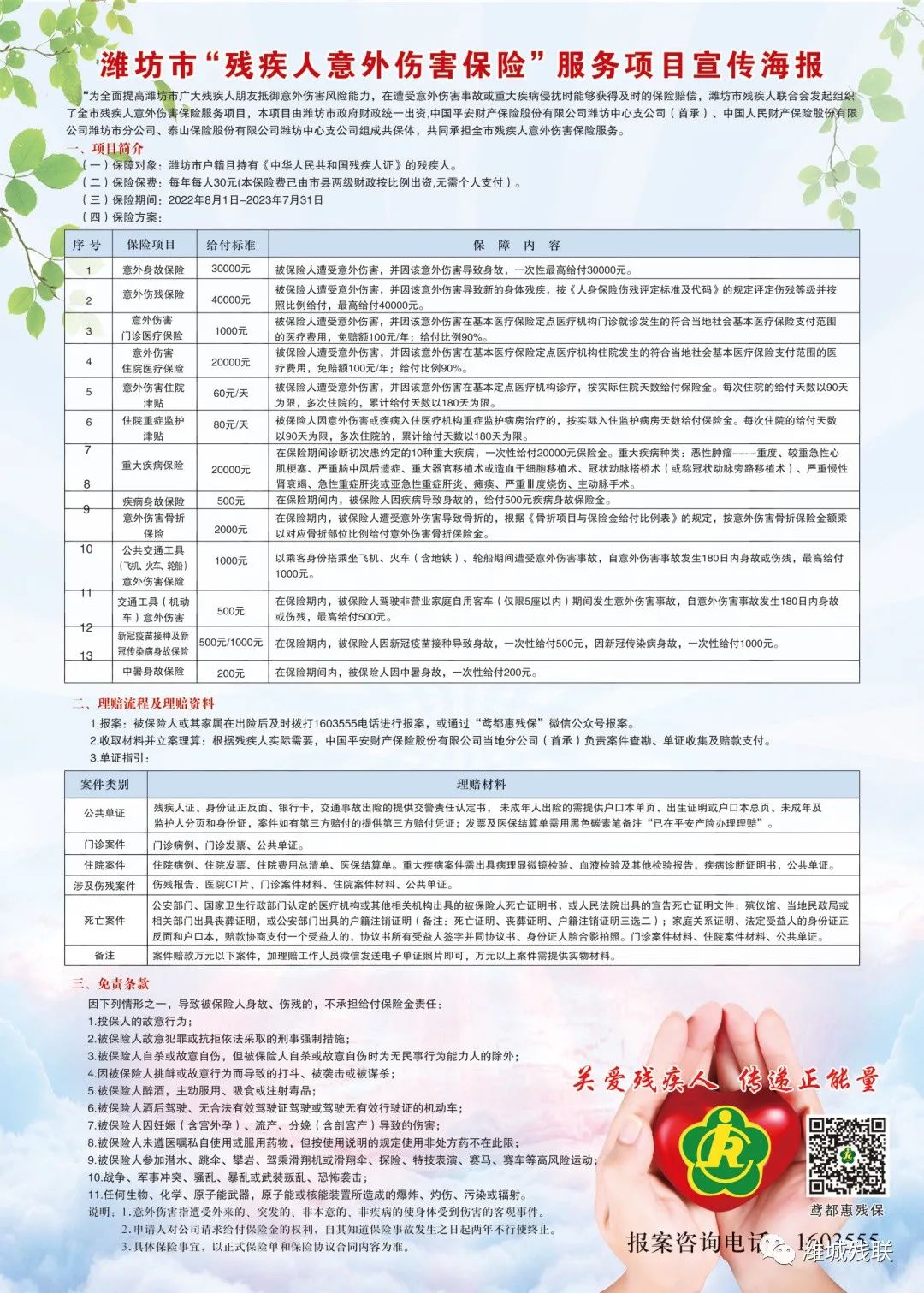 国家为残疾人提供意外险保障，内容及其深远意义