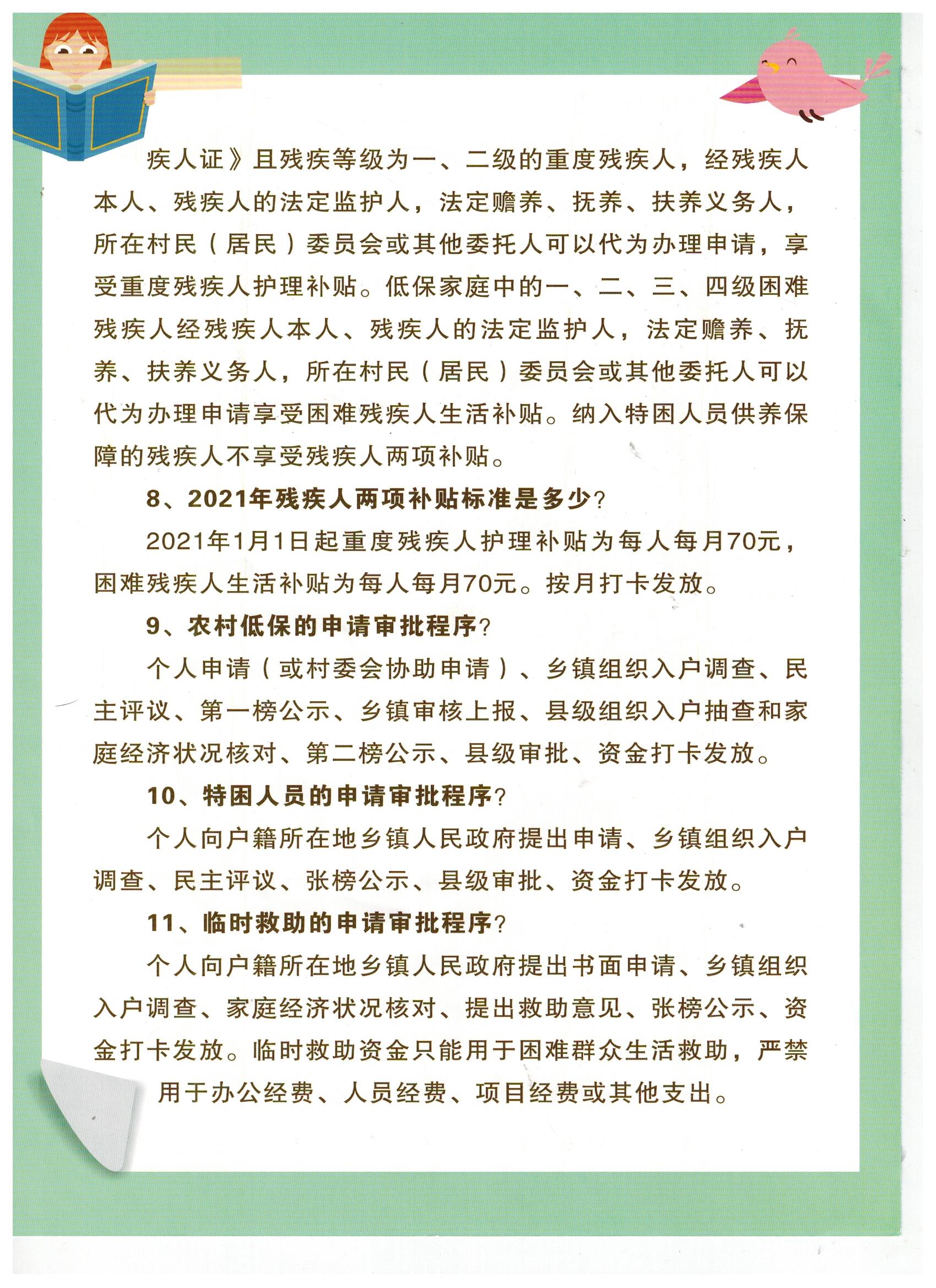 我国社会救助政策深度解读，以2021年为例的探讨