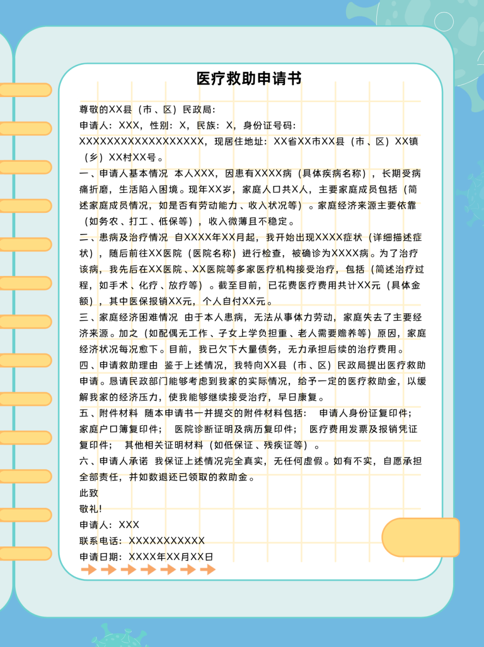 个人救助申请简短理由，急需援助，恳请帮助。