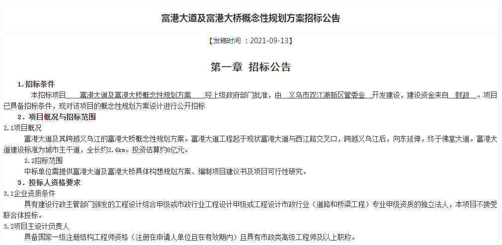 义乌市政府成功中标，展现政府卓越能力的辉煌时刻