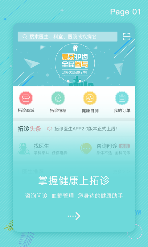 在线咨询医生免费咨询app，革新数字化医疗服务