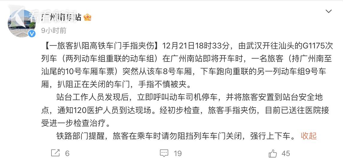 广州南站通报「高铁夹到乘客拖行」事件，责任归属与扒阻行为是否违法？