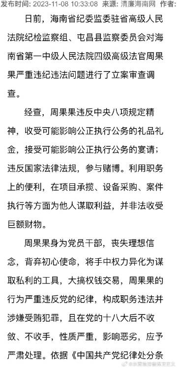 果果被开除党籍，警示性惩罚