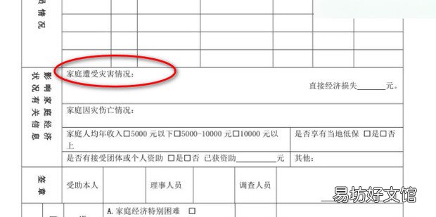 灾害申请书撰写指南，步骤、要点及格式