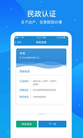 民政救助认证APP，数字化社会救助新路径探索