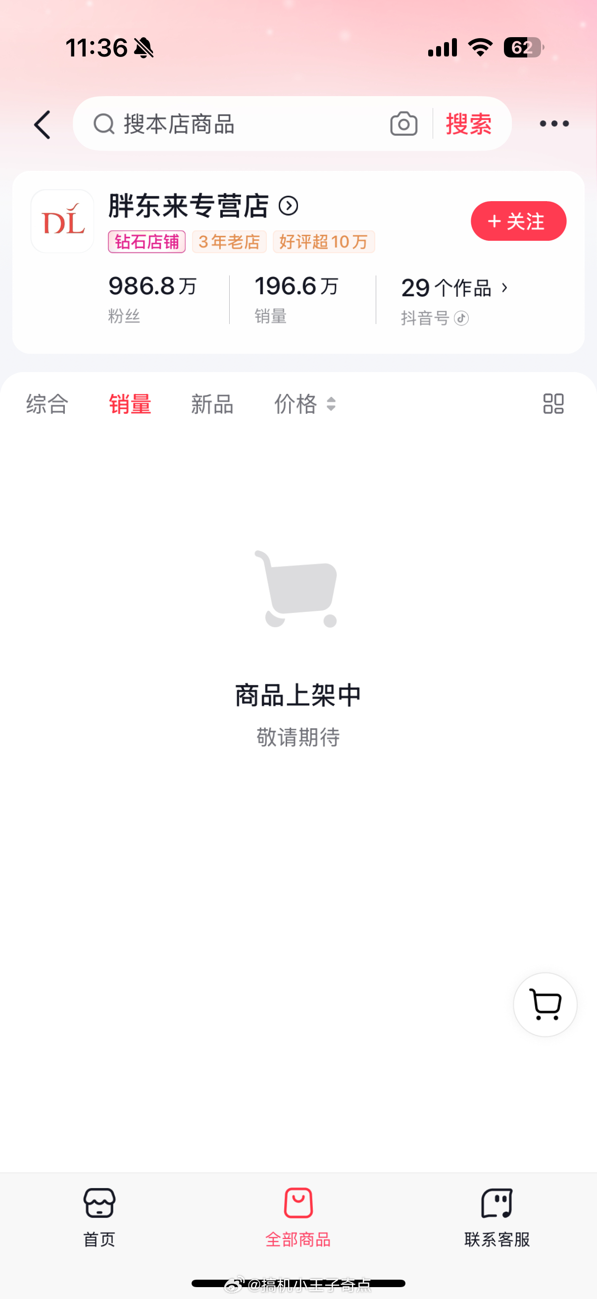 胖东来部分商品转线上销售