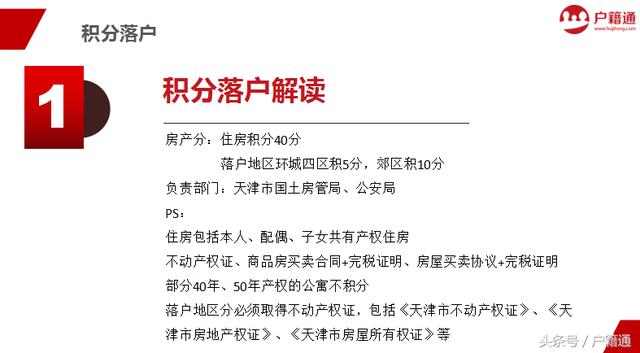 天津办事大厅积分落户专栏，解读政策，助力落户梦想实现之路