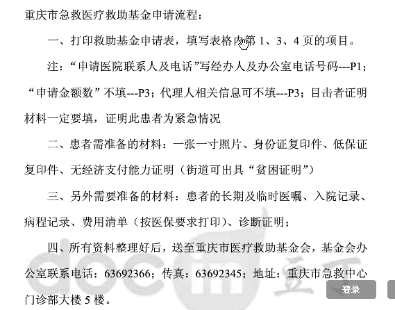 医疗救助基金申请全攻略，步骤、条件及注意事项详解