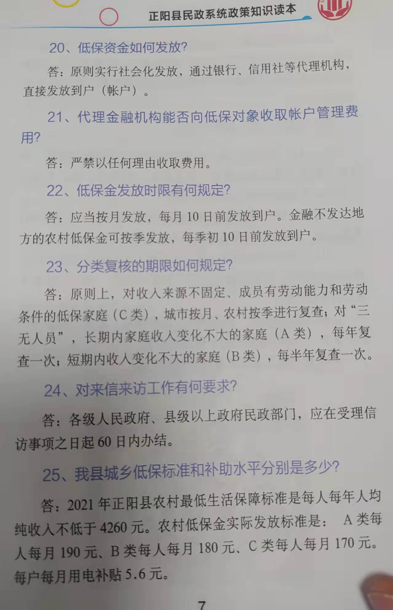 沈阳低保户医疗救助政策全面解读