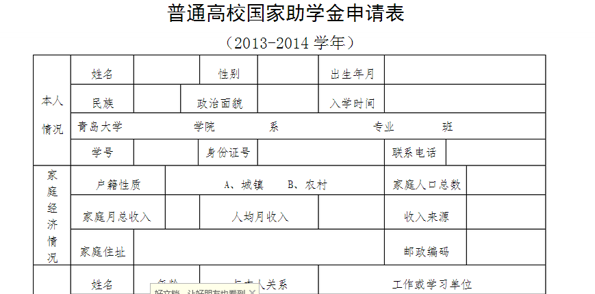 困难补助申请书填写指南与注意事项